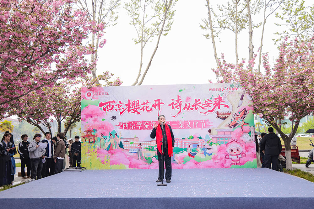 西京学院樱韵如诗 三秦文化润育青春大课堂-中共西京学院党委宣传部